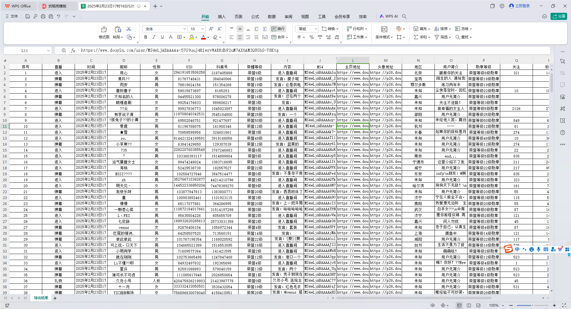 最新抖音直播间截流获客，日截流精准客户3000+，可同时采集上万直播间