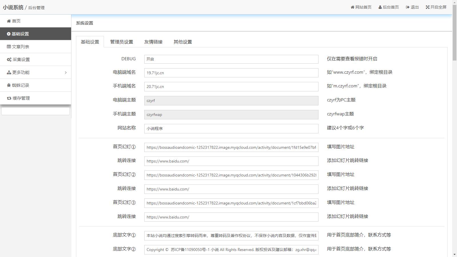 二月份最新版【小说自动采集】+自适应小说网站源码