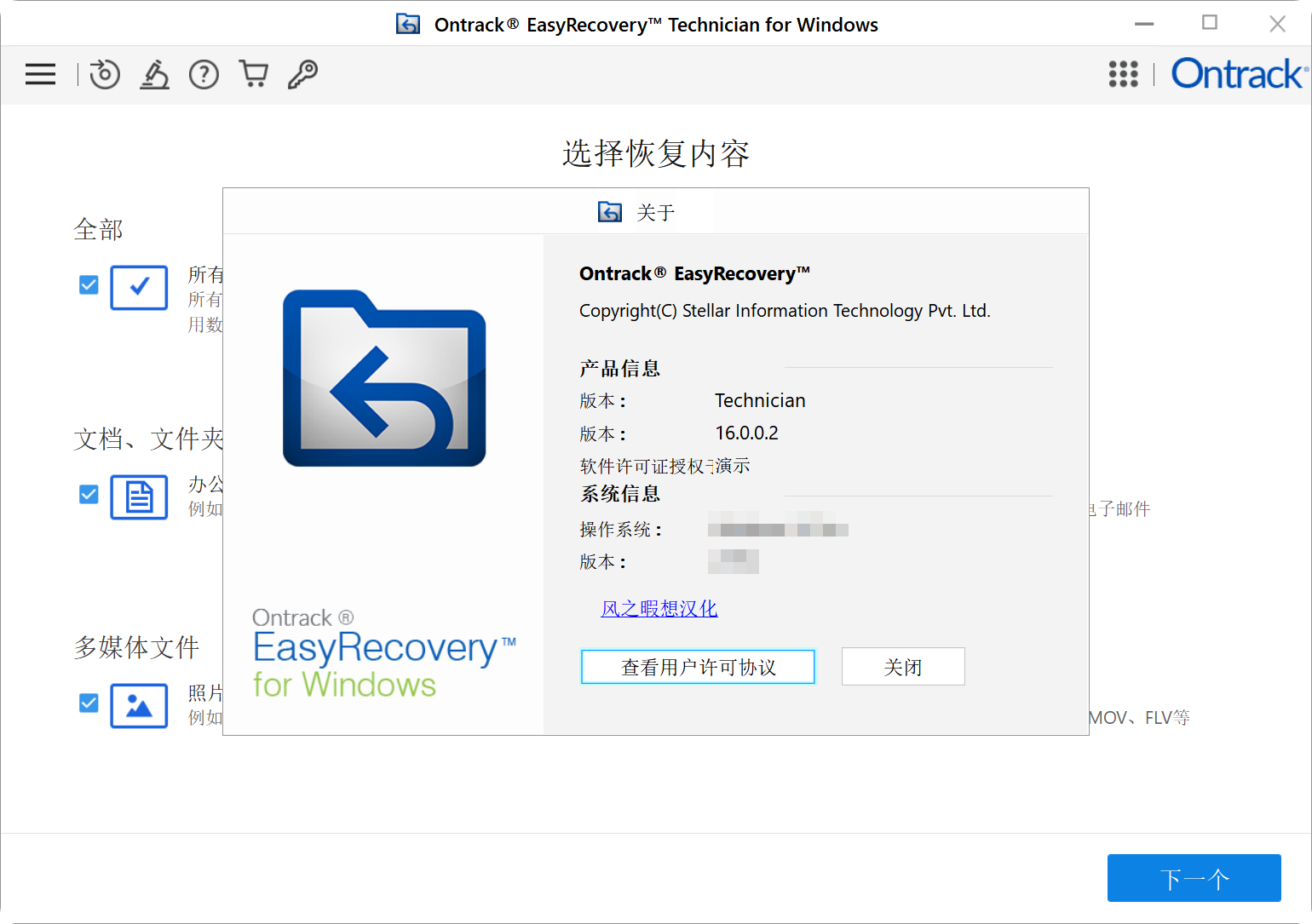 Ontrack EasyRecovery 数据恢复 v16.0.0.8 汉化版