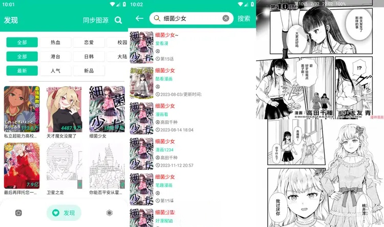 Android 云漫画 v2.5.5 免费漫画软件