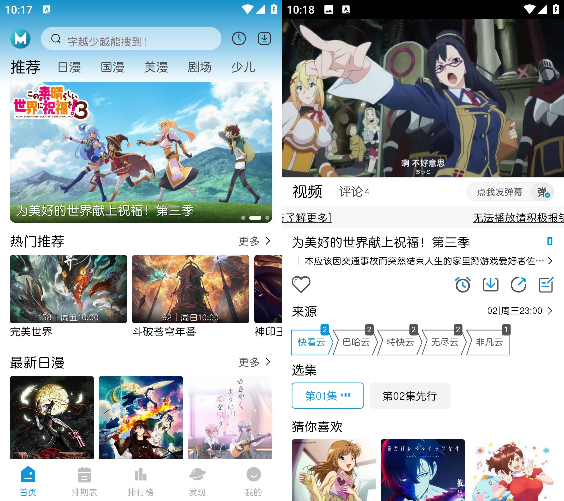 Android MiFun动漫 v5.1.3 去广告纯净版