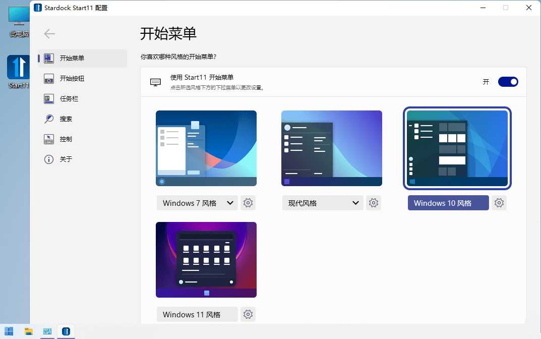 Stardock Start11(Win11开始菜单工具v2.5.1高级版