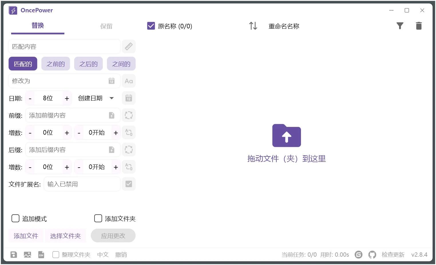 OncePower文件批量重命名工具v2.16.10绿色版