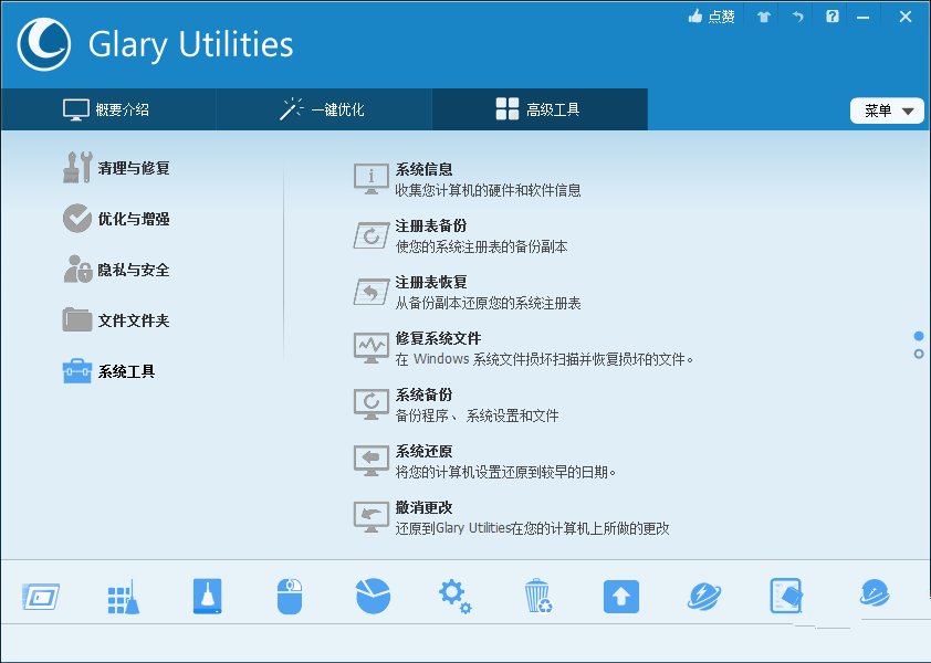 Glary Utilities中文破解版v6.22.0 绿色便携版