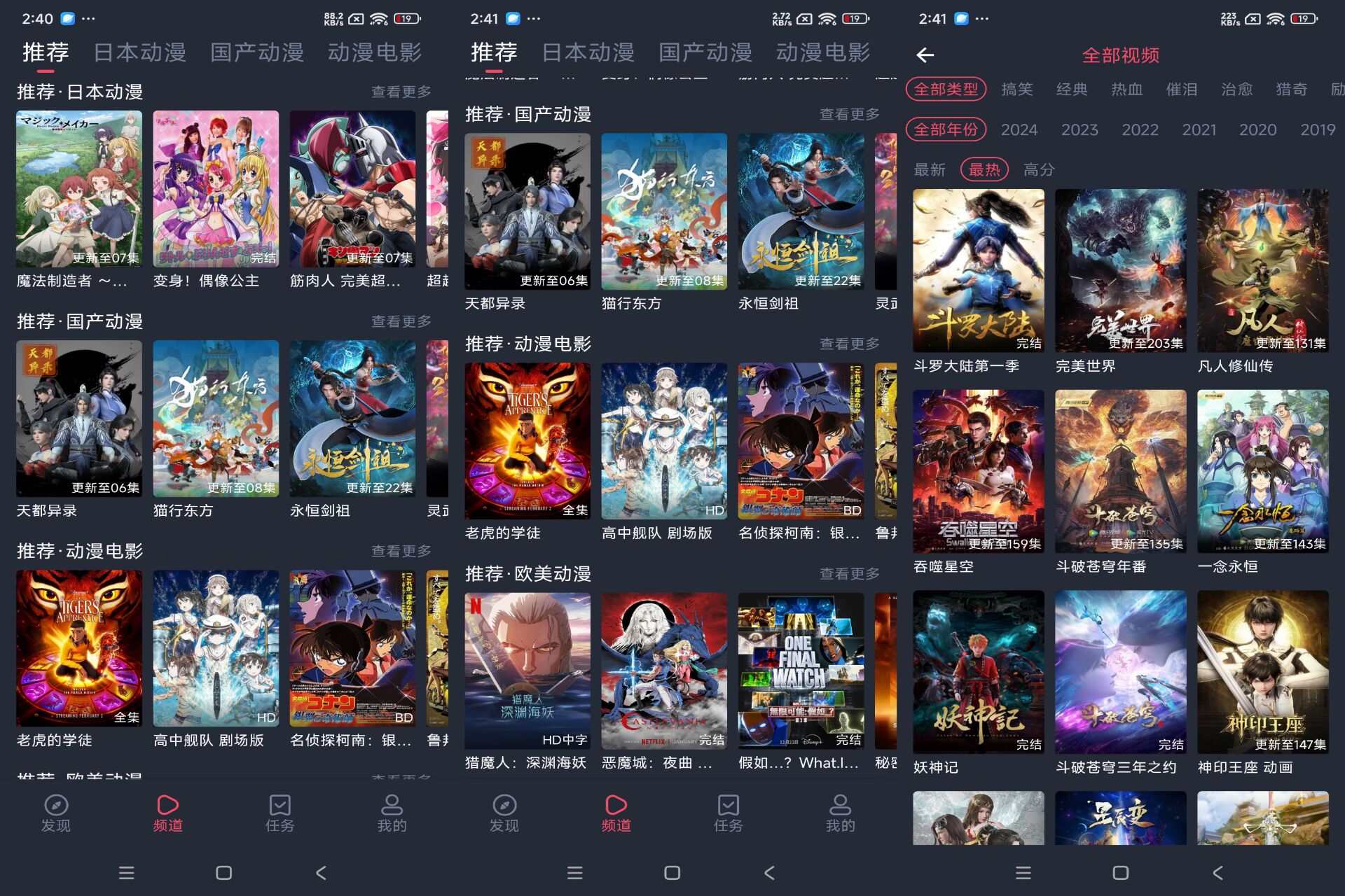 抹茶动漫app 海量动漫快乐追番