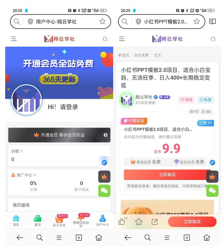 PHP知识付费整站数据源码