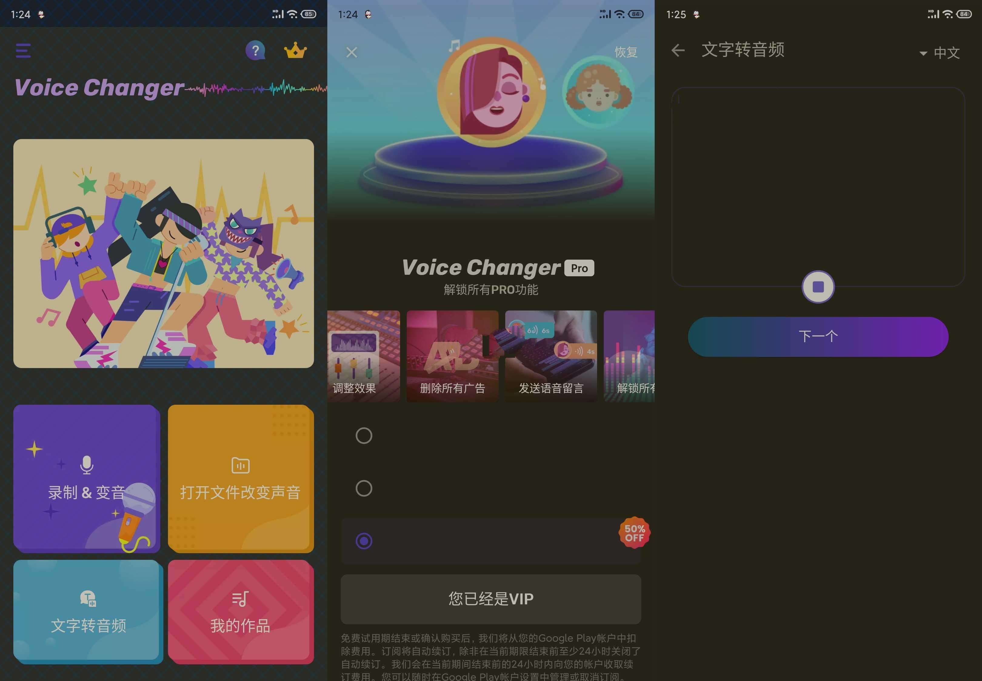 安卓变声器Voice Changer 1.02.83.1031解锁专业版