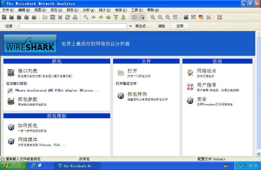 网络抓包工具Wireshark v4.4.5.0 中文绿色版