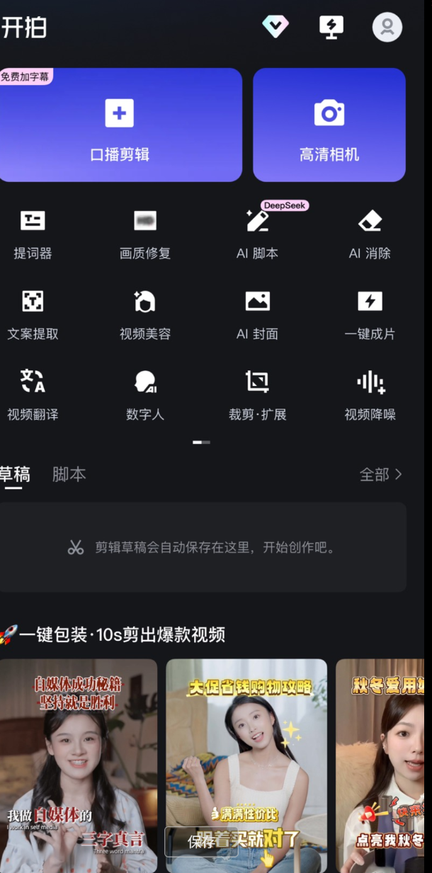 开拍ai 解锁会员 文案提取，文字快剪，一键包装等