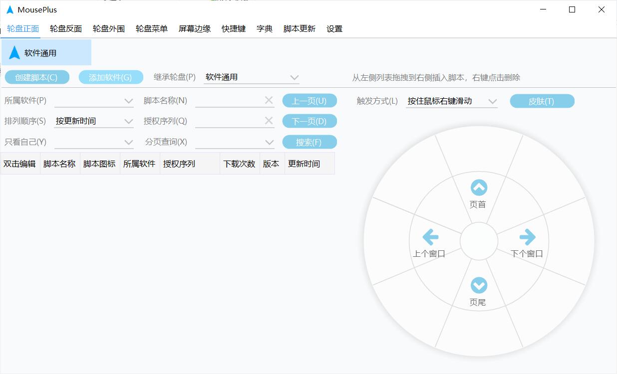 MousePlus v5.4.60 一款鼠标右键增强工具