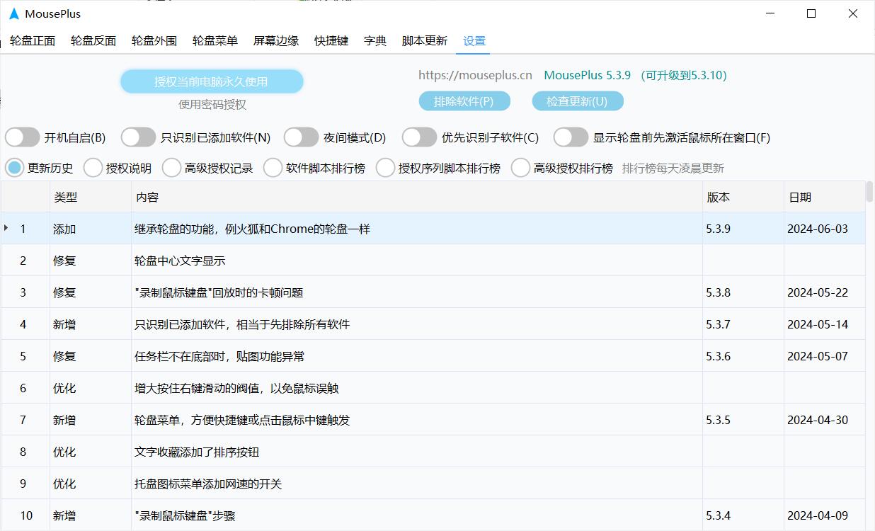 MousePlus v5.4.60 一款鼠标右键增强工具