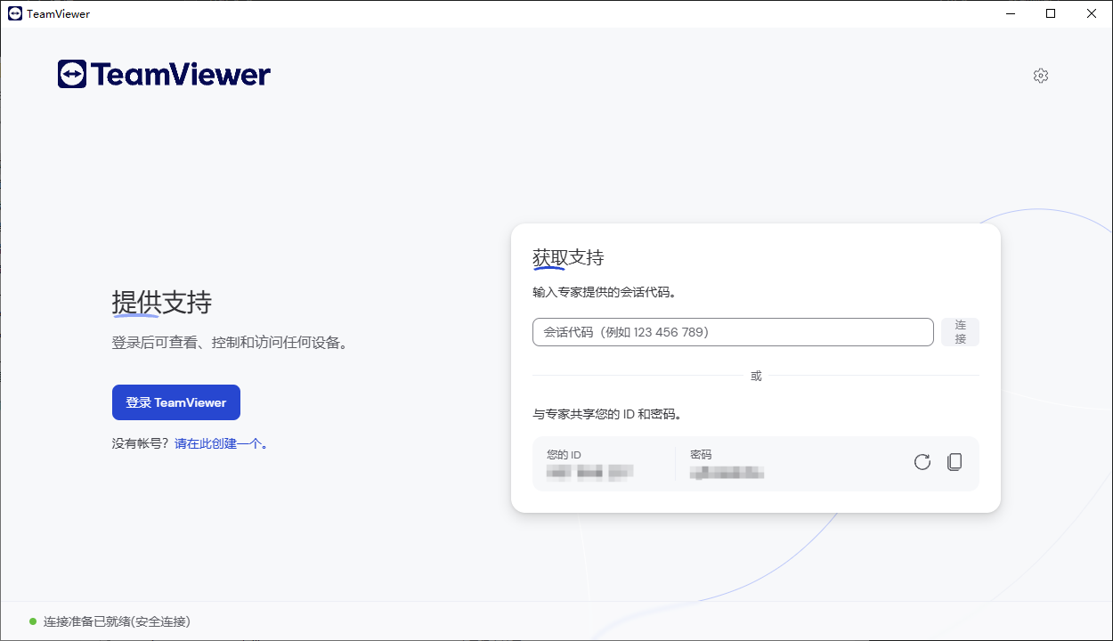 TeamViewer 远程协助工具 v15.63.4 官方绿色版