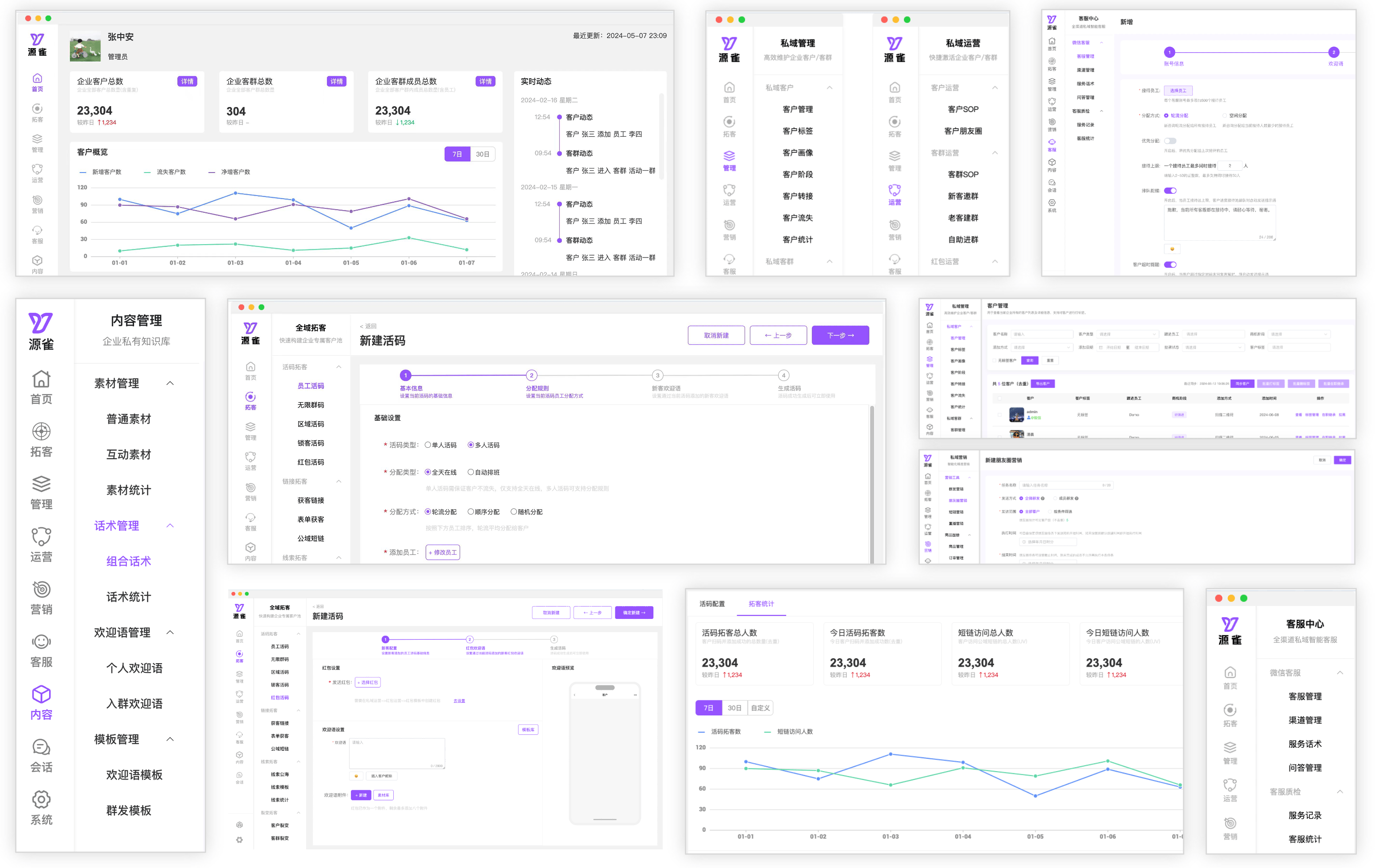 一款SCRM，企微SCRM私域系统，源码100%开放的私域数智化营销解决方案 开箱即用 ...