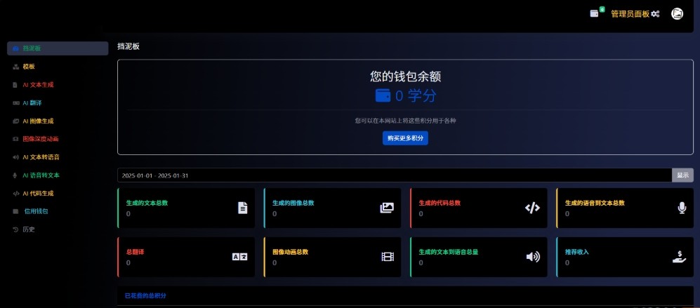 最新2025AI源码开源版 chat开源版 人工智能开源代码 AI翻译 语音图生