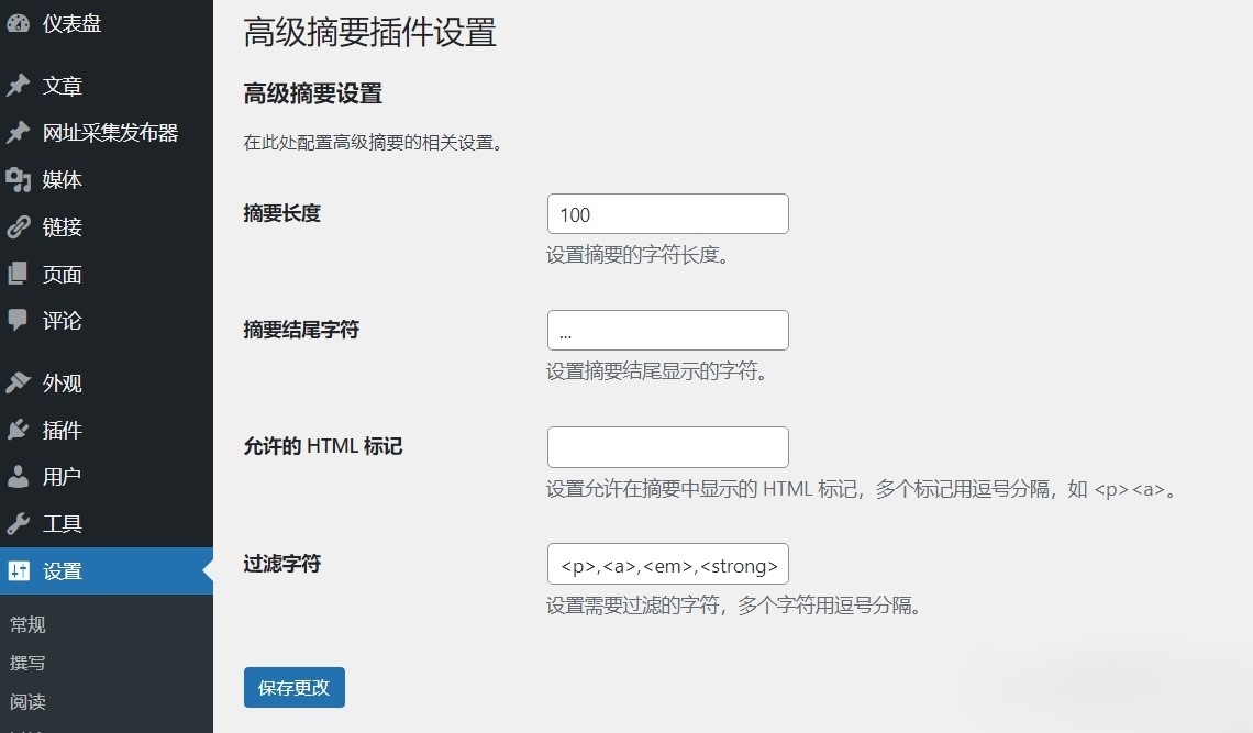 WP 高级摘要插件：助力 WordPress 文章摘要精准自定义显示