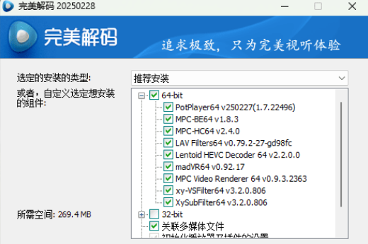 [Windows] 完美解码PureCodec20250228官方版&绿色版