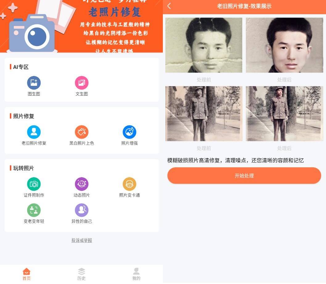 自助老照片修复v1.0.8绿化版
