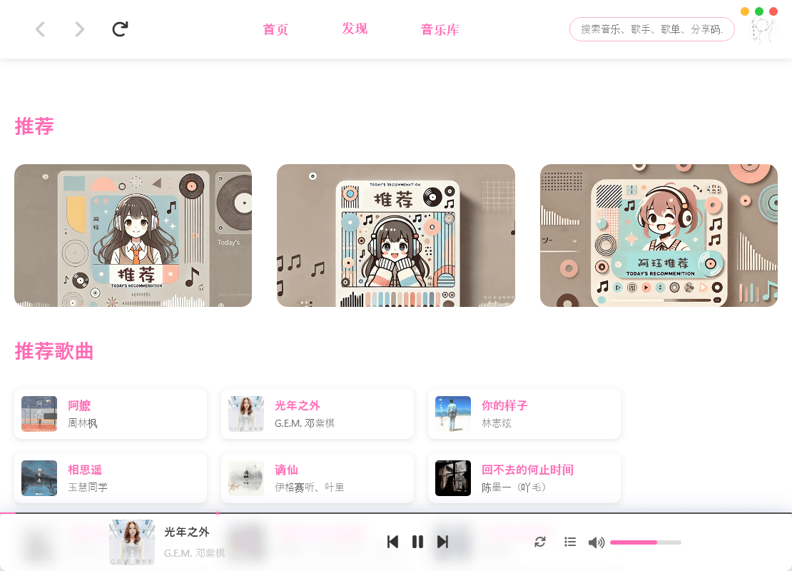 MoeKoeMusic第三方酷狗概念版v1.4.0