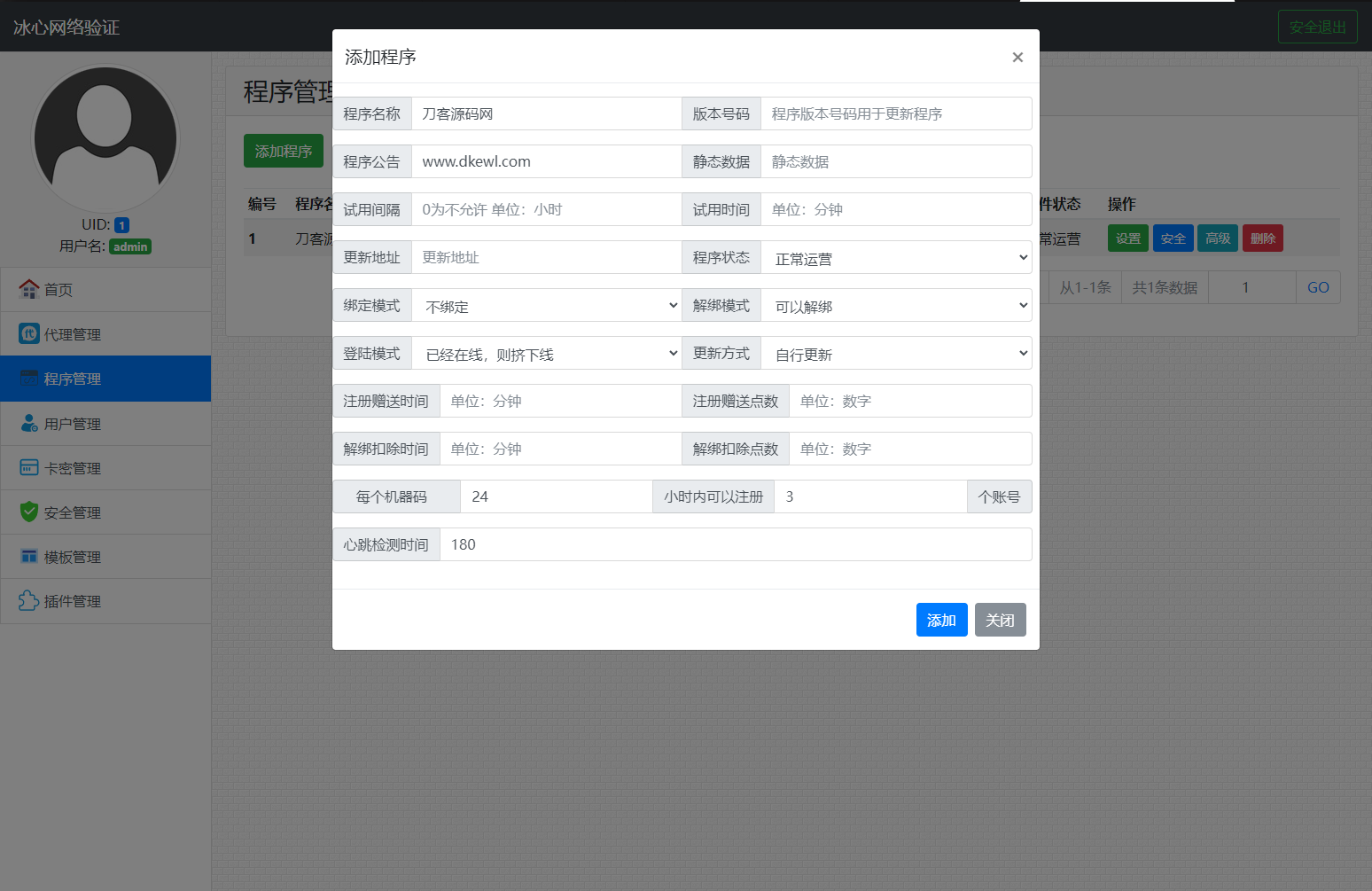 冰心网络验证系统源码V3.1免授权全解密版 带易语言例子