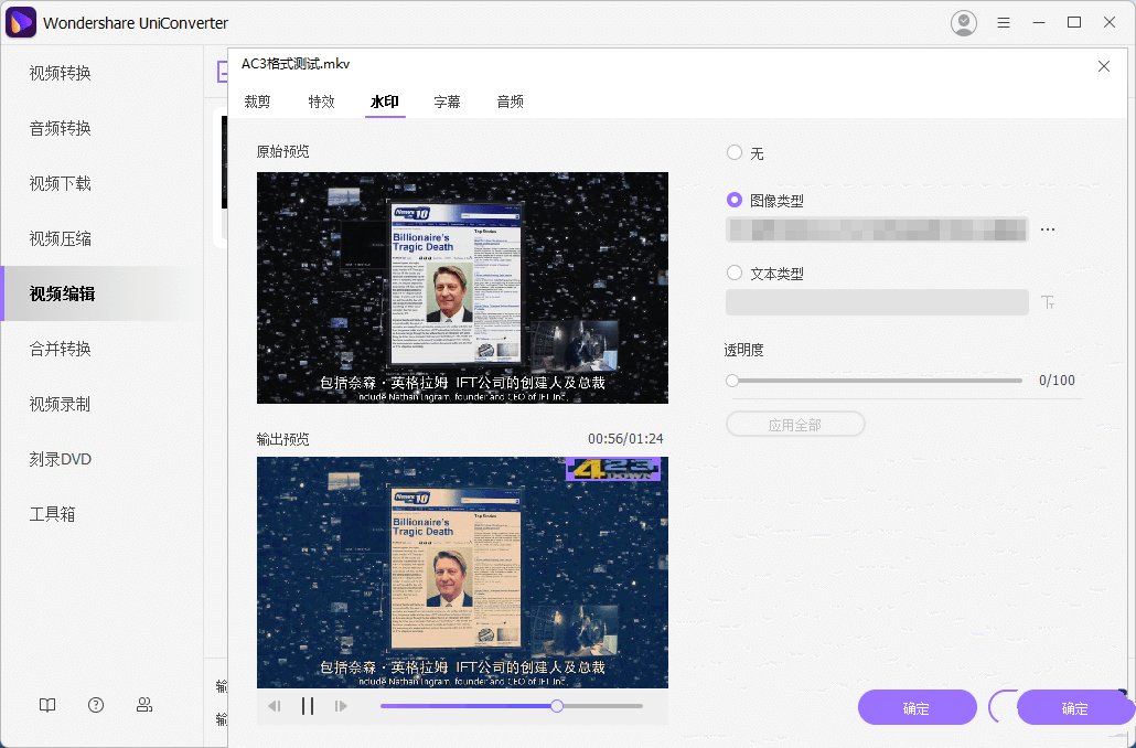 万兴优转UniConverter16.3.0.159中文破解版