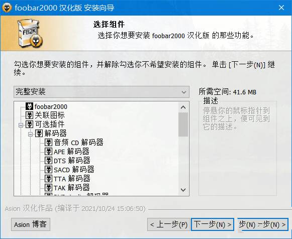 Foobar2000汉化版(高品质音频播放器)2.24.2