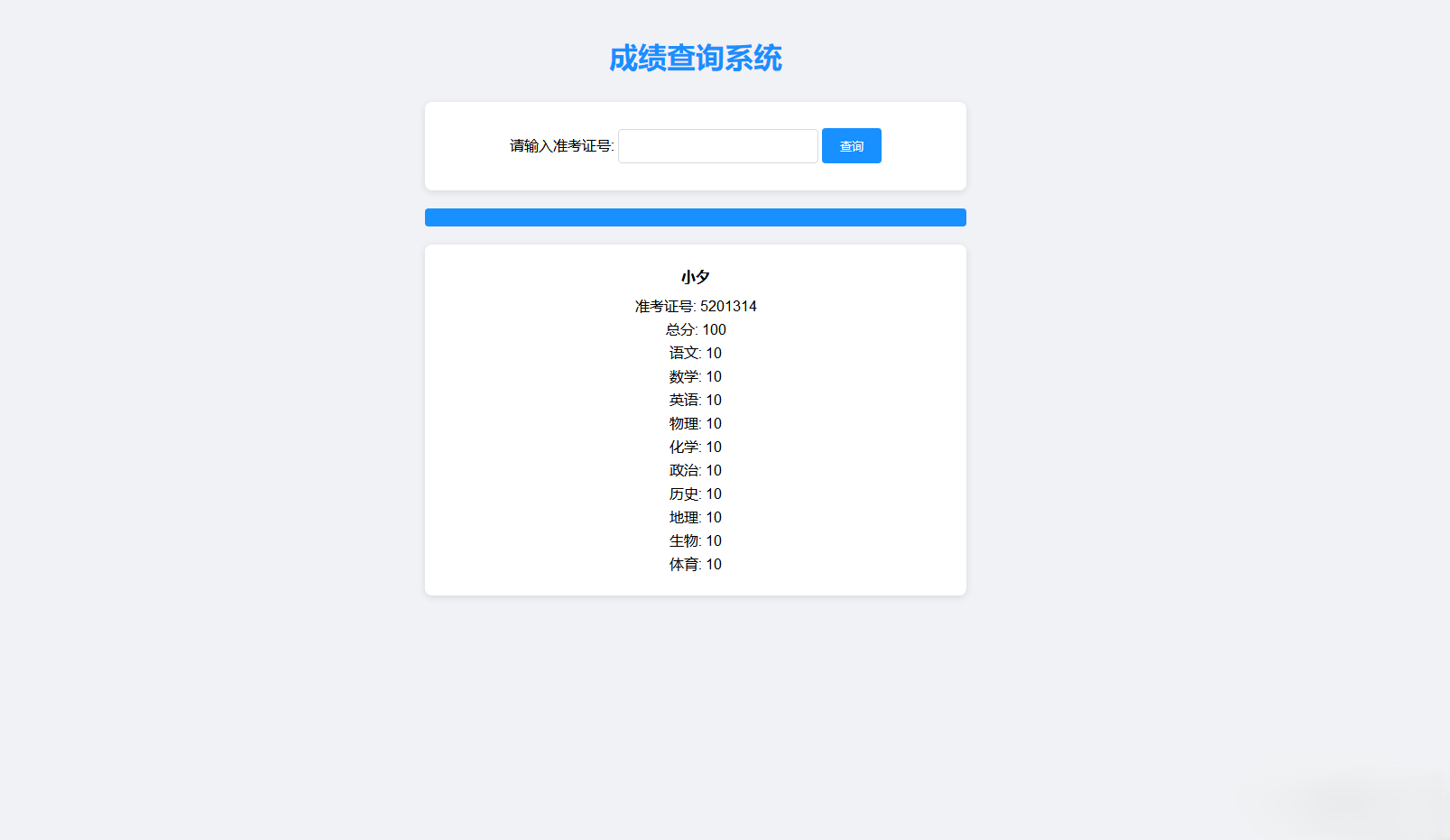 成绩查询系统PHP源码