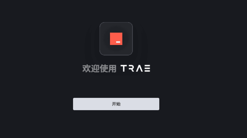 [Windows] 字节跳动AI自动编程工具Trae v1.0.9官方中文版【CN版】