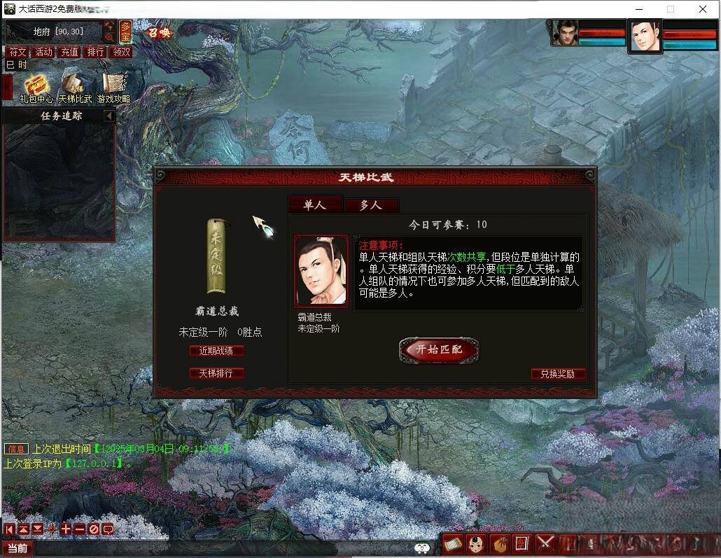 全网首发–精修天演策法门大话五族皮皮V8.6最终单机版