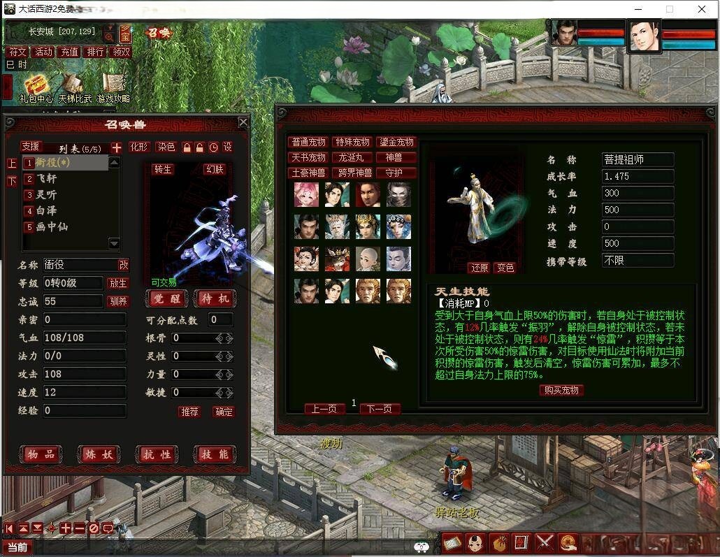 全网首发–精修天演策法门大话五族皮皮V8.6最终单机版