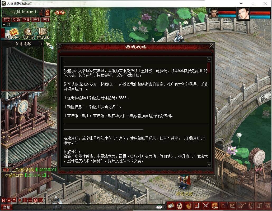 全网首发–精修天演策法门大话五族皮皮V8.6最终单机版