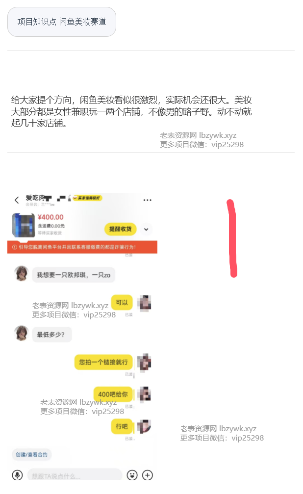 闲鱼搬砖美妆类掘金项目分享