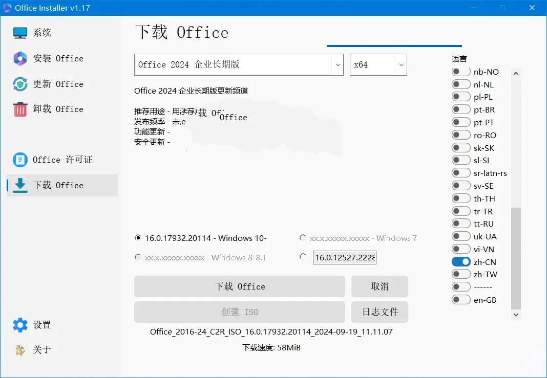 Office Installer中文版(office安装工具)v1.25