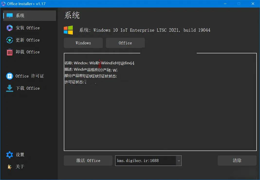 Office Installer中文版(office安装工具)v1.25