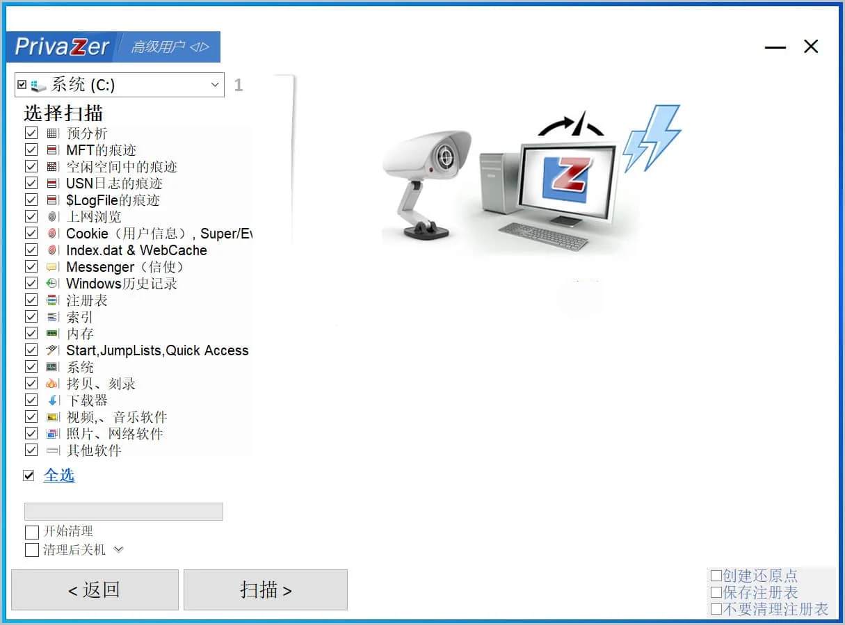 PrivaZer(清理工具) v4.0.101 官方中文版
