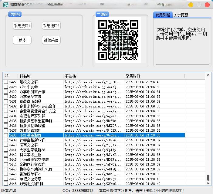 微信群采集，群多多 ，软件每天更新1000+群码