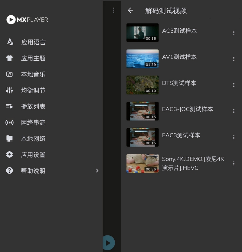 MX Player(MX播放器APP)1.86.0破解专业版