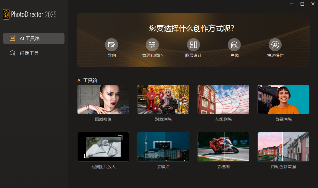 CyberLink PhotoDirector 相片大师 2025 v16.2.1504.0 极致版