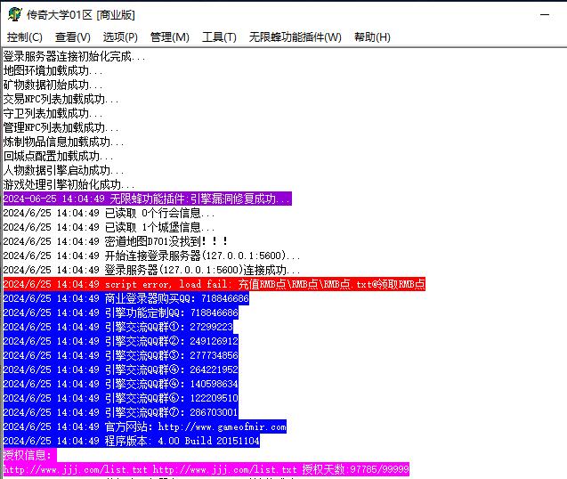 [传奇技术]传奇服务端版本script error, load fail 启动报错