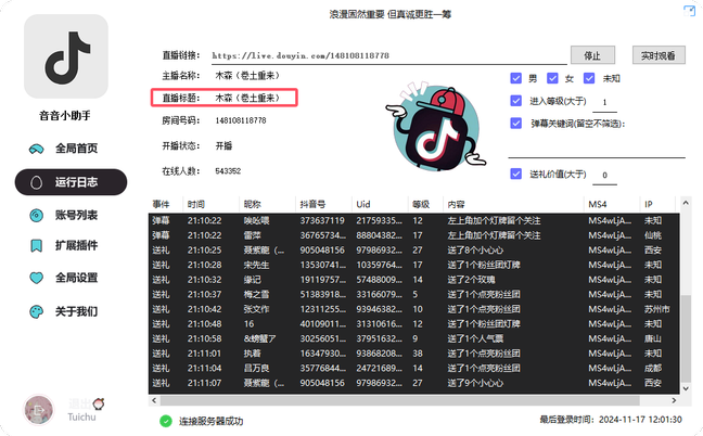 抖音直播间弹幕+作者主页视频下载+直播开播监控（+直播内容下载）