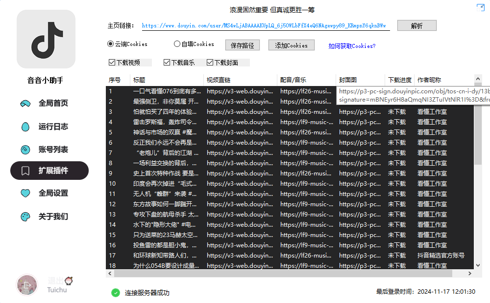 抖音直播间弹幕+作者主页视频下载+直播开播监控（+直播内容下载）