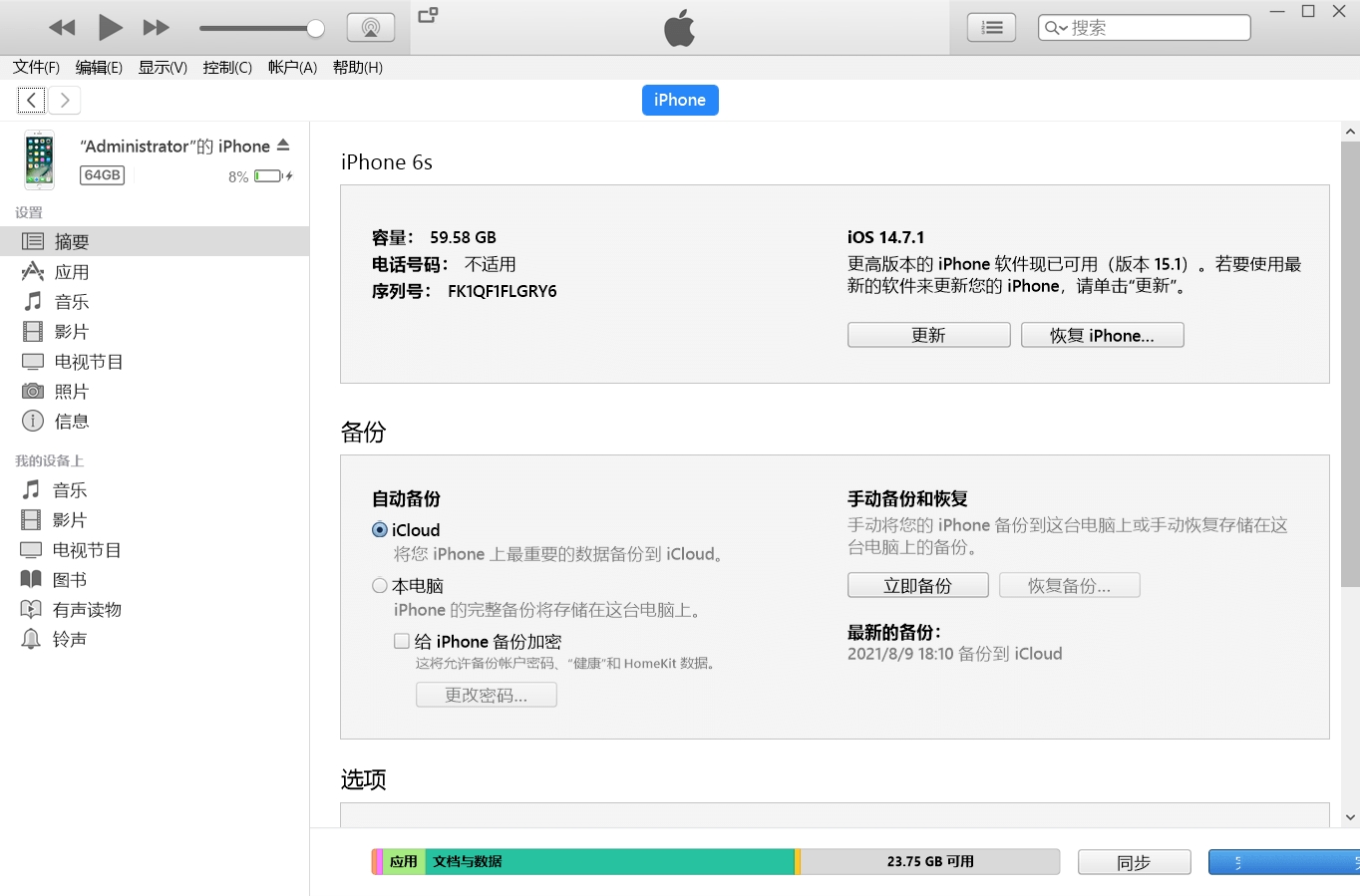 苹果iTunes v12.13.6.1 / 12.6.5.3 AppStore