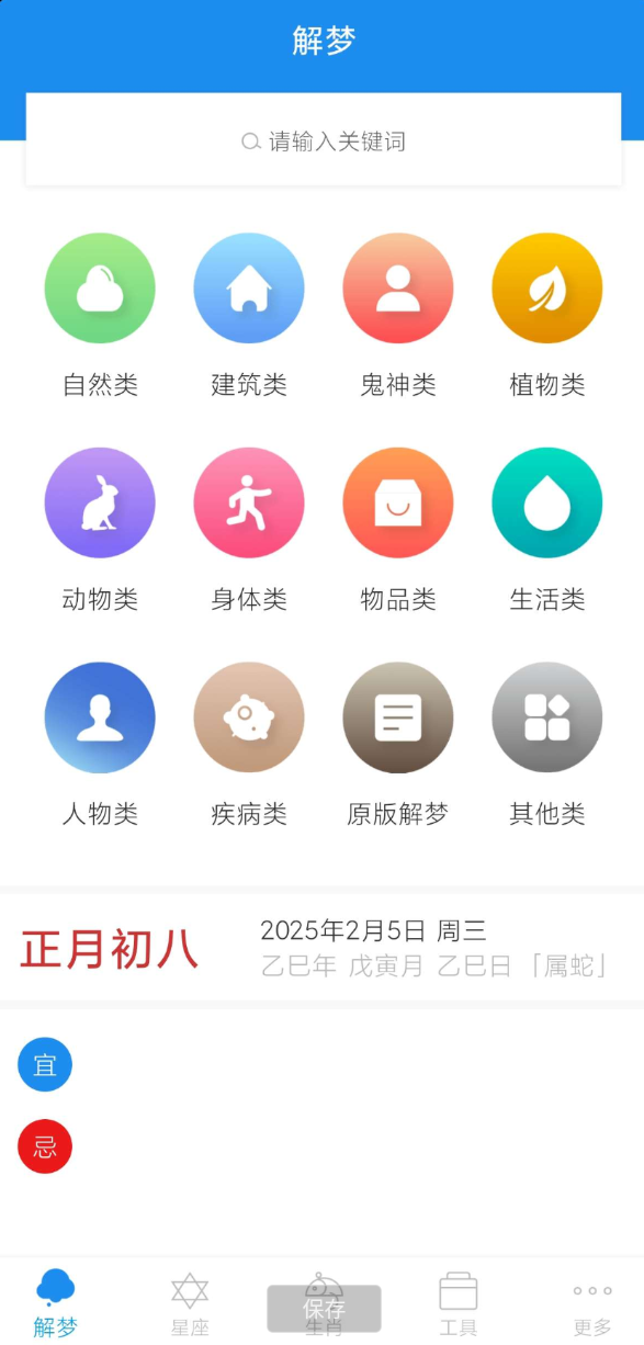 一款全面的解梦软件，梦本来就是虚无缥缈的东西