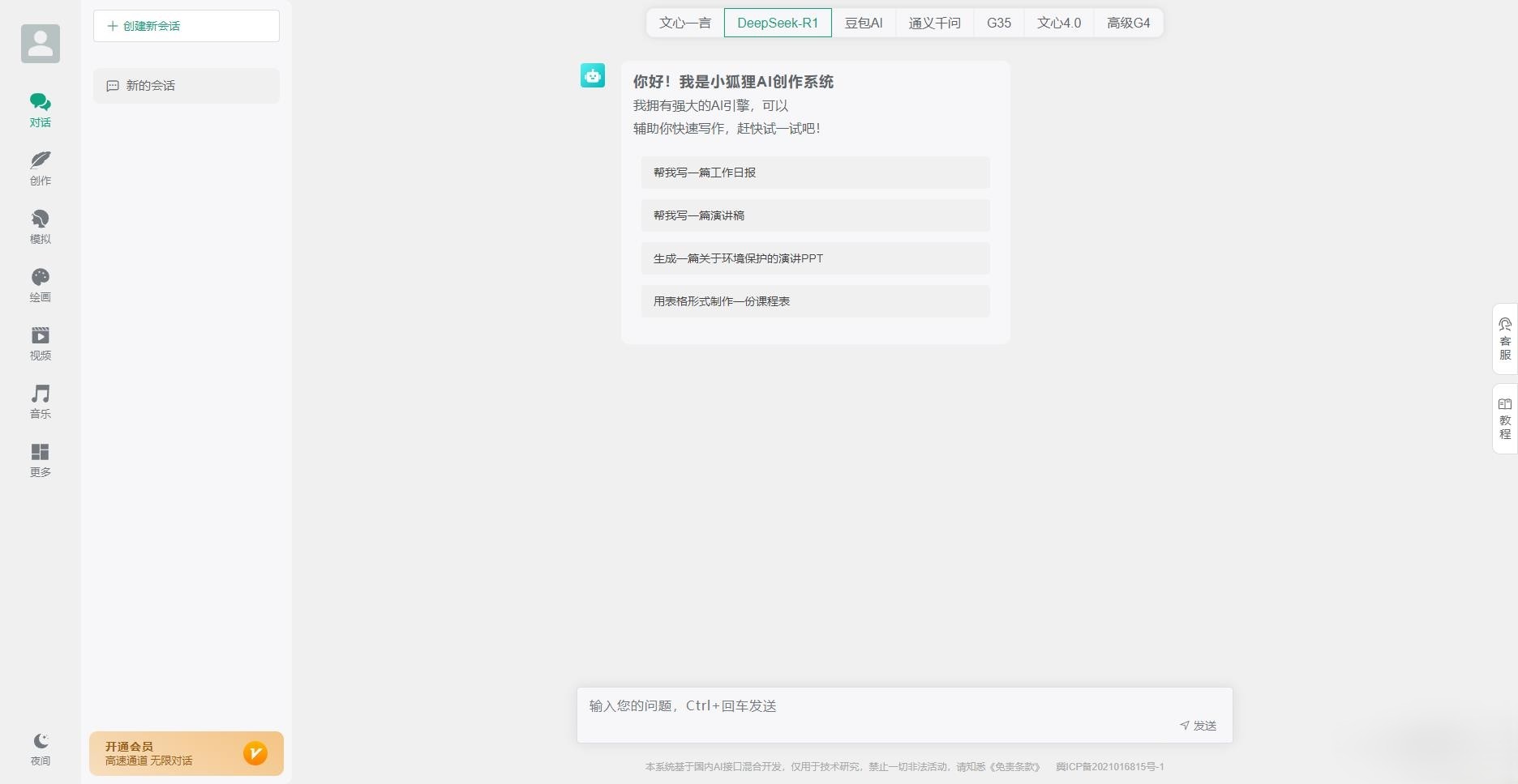 ChatGPT付费创作系统V3.1.5独立版 WEB端+H5端+小程序端 （优化DeepSeek推理模型新增 阿里百炼、腾讯云、硅 ...