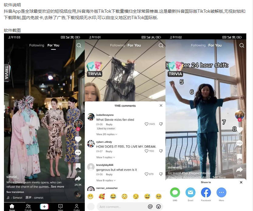 抖音海外版 TikTok v38.9.3 /插件1.72去广告解除封锁版-