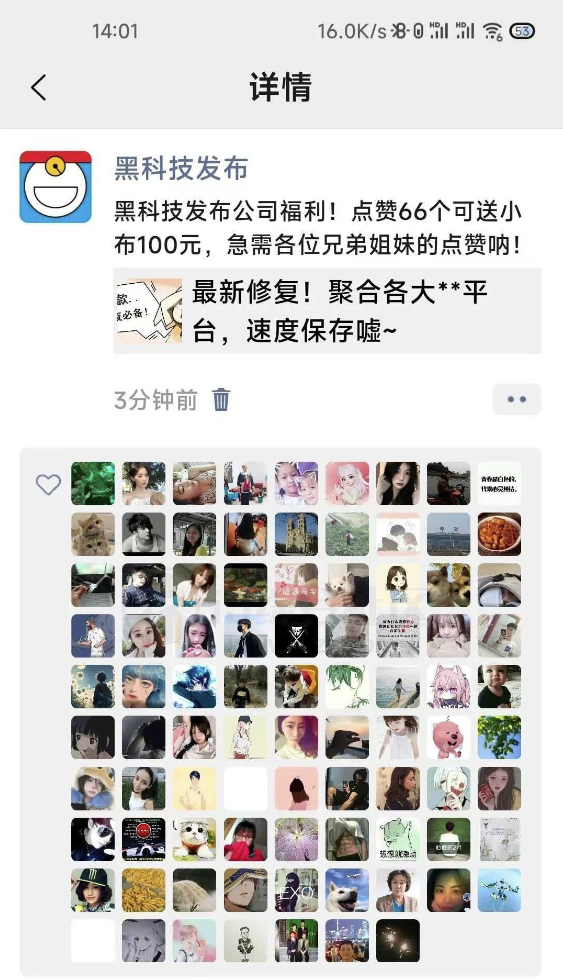 微信集赞App，虚拟微信？以假乱真，轻松领取小礼品