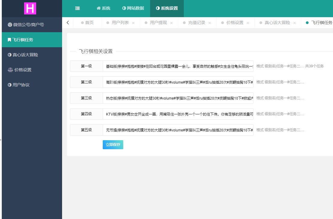 情侣游戏情侣飞行棋10元真心话大冒险情侣情趣骰子php源码下载 