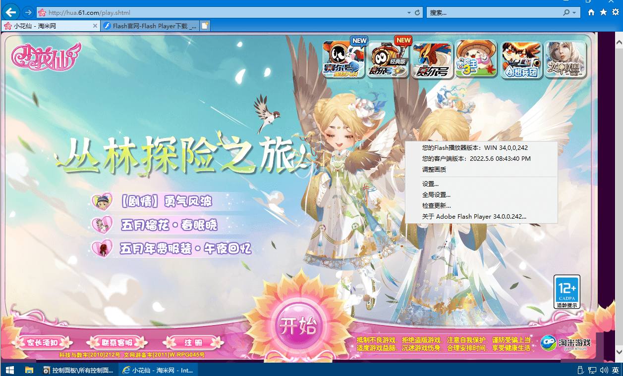 Flash Player(Flash插件) v34.0.0.325 官方版