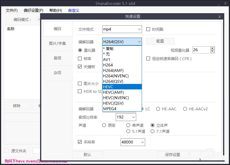 ShanaEncoder中文版视频压制软件v7.4.0.0