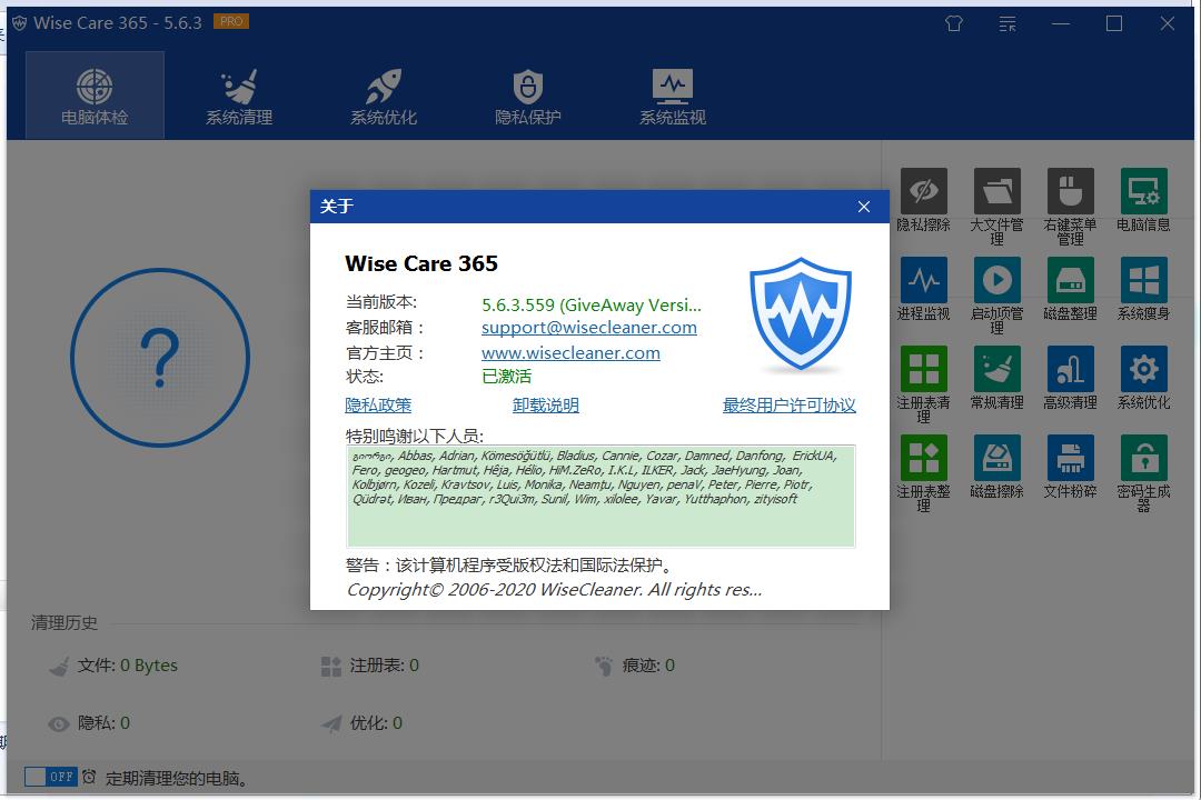 Wise Care v7.2.3.696世界上最快系统优化工具