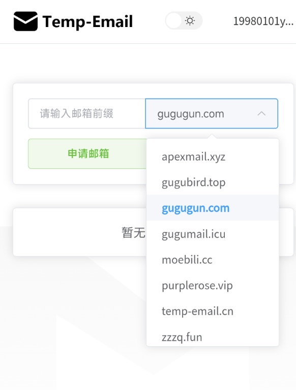 临时邮箱 无限邮箱app